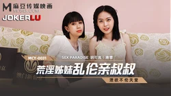 MCY-0031.玥可岚.唐霏.泄欲不伦天堂.荒淫姐妹乱伦亲叔叔.麻豆传媒映画