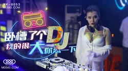 XK8053.许诺.卧槽了个DJ.我的很大你忍一下.星空无限传媒