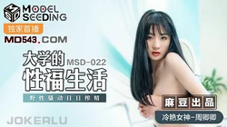 MSD-022.周卿卿.大学的性福生活.野性骚动日日榨精.麻豆传媒映画