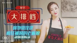 XK8089.雯嘉..暖饱思淫欲 疯狂被胬的老板娘.星空无限传媒
