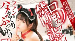 DVEH-014 即将退休的萝莉coser的禁忌决心！粉丝和他妈的颜射狂欢中出照片会议 Mitsuki Nagisa 渚光希