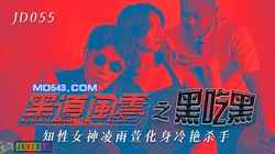 JD055.凌雨萱.黑道风云之黑吃黑.知性女神化身冷艳杀手.精东影业