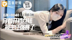 XJX-0040 小猫咪 穿着开裆丝袜被主任强暴了 香蕉视频