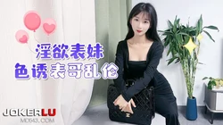 草莓 淫欲表妹色诱表哥乱伦 UP1