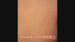 从厕所干到床上，无套后入小骚货的骚逼，黑龙江吉林收出片母狗