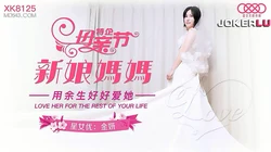 XK8125.金妍..用余生好好爱她.星空无限传媒