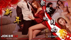 SAT0062 吴汶琪 新年聚会的目的 SA国际传媒