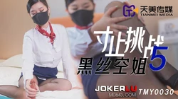TMY0030.寸止挑战5.黑丝空姐.天美传媒