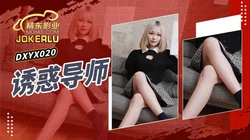 JDXYX020.诱惑导师.精东影业