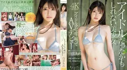 IPZZ-491 | 白云あめ | 新人！拒绝偶像出道，出道于 AV！ 一位可能成为偶像的美丽女孩。 白云糖 白云あめ