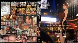 MEYD-947 | 夢実かなえ | 梦美香苗参加了一场 17 小时的耐力约会，她被迫屈服于家乡的虐待狂男人