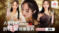 PMA-006 美琳 人妻技师的性爱按摩服务 蜜桃影像传媒