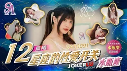 SAT0091 晨曦 十二星座的性爱开关EP12 水瓶座 SA国际传媒
